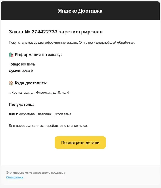 Предупреждение о мошенничестве при продаже вещей через Яндекс.Доставку - Инструменты в Тюмень