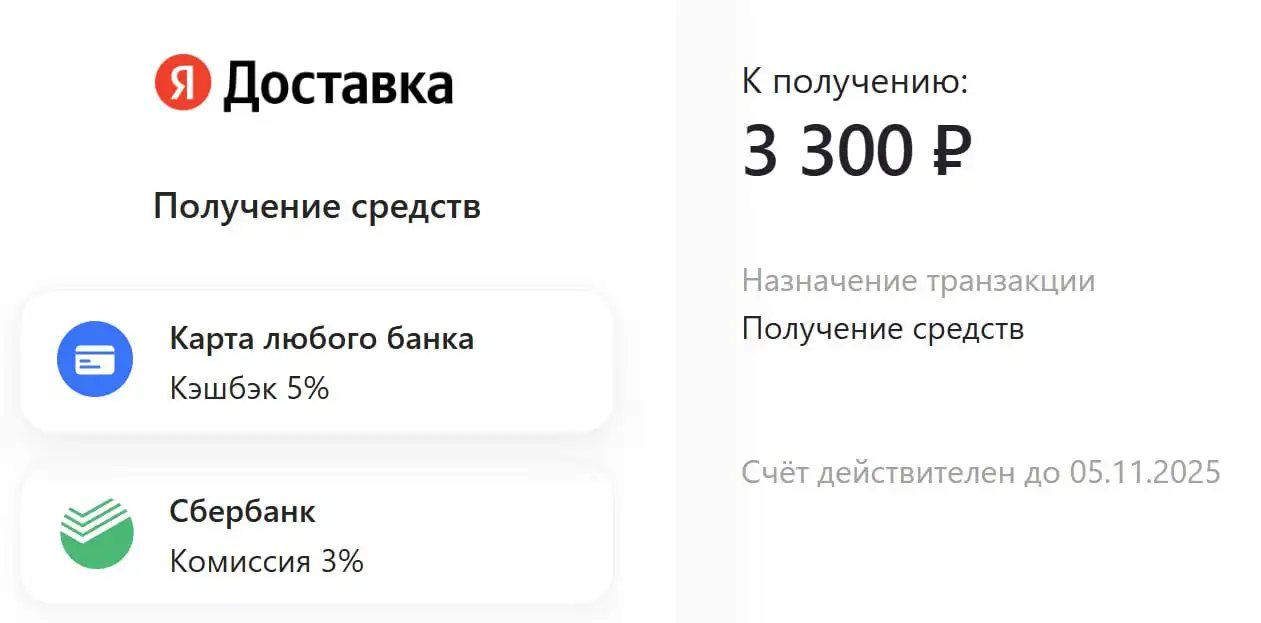Предупреждение о мошенничестве при продаже вещей через Яндекс.Доставку