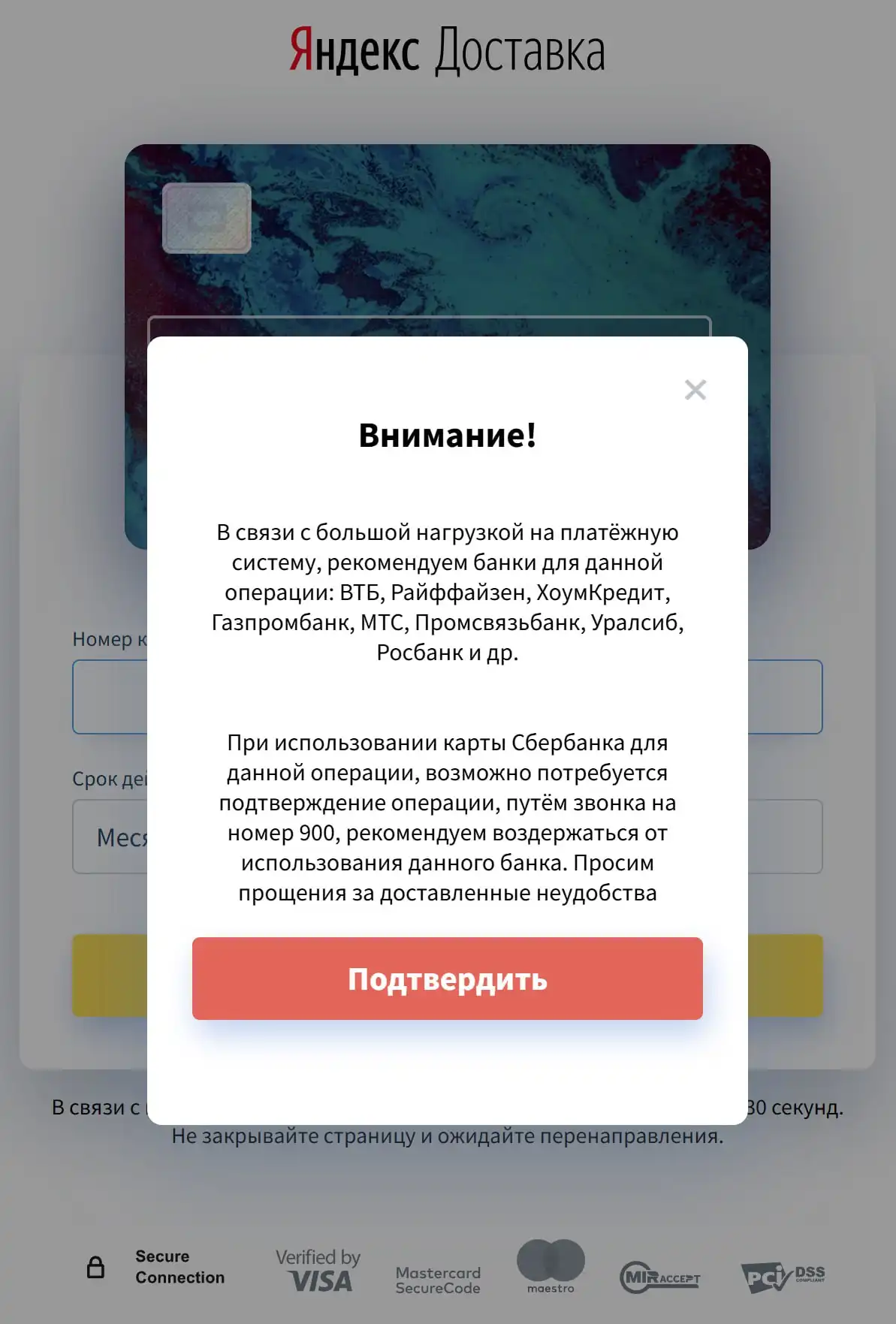 Предупреждение о мошенничестве при продаже вещей через Яндекс.Доставку