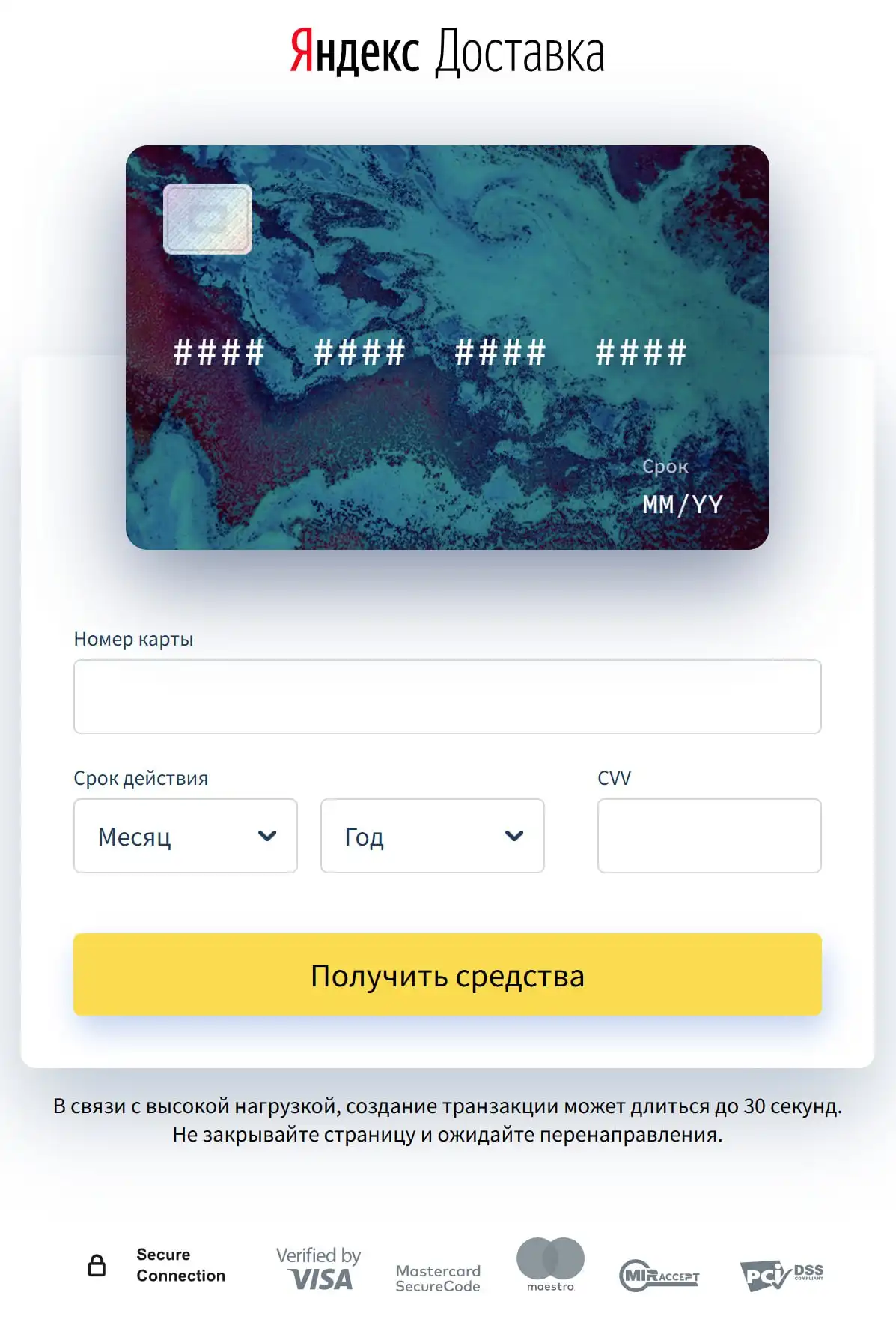 Предупреждение о мошенничестве при продаже вещей через Яндекс.Доставку