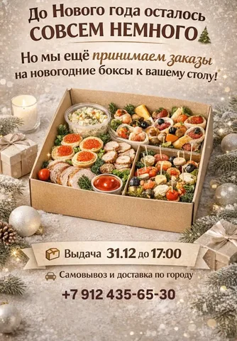 Новогодние боксы к праздничному столу - Инструменты в Тюмень