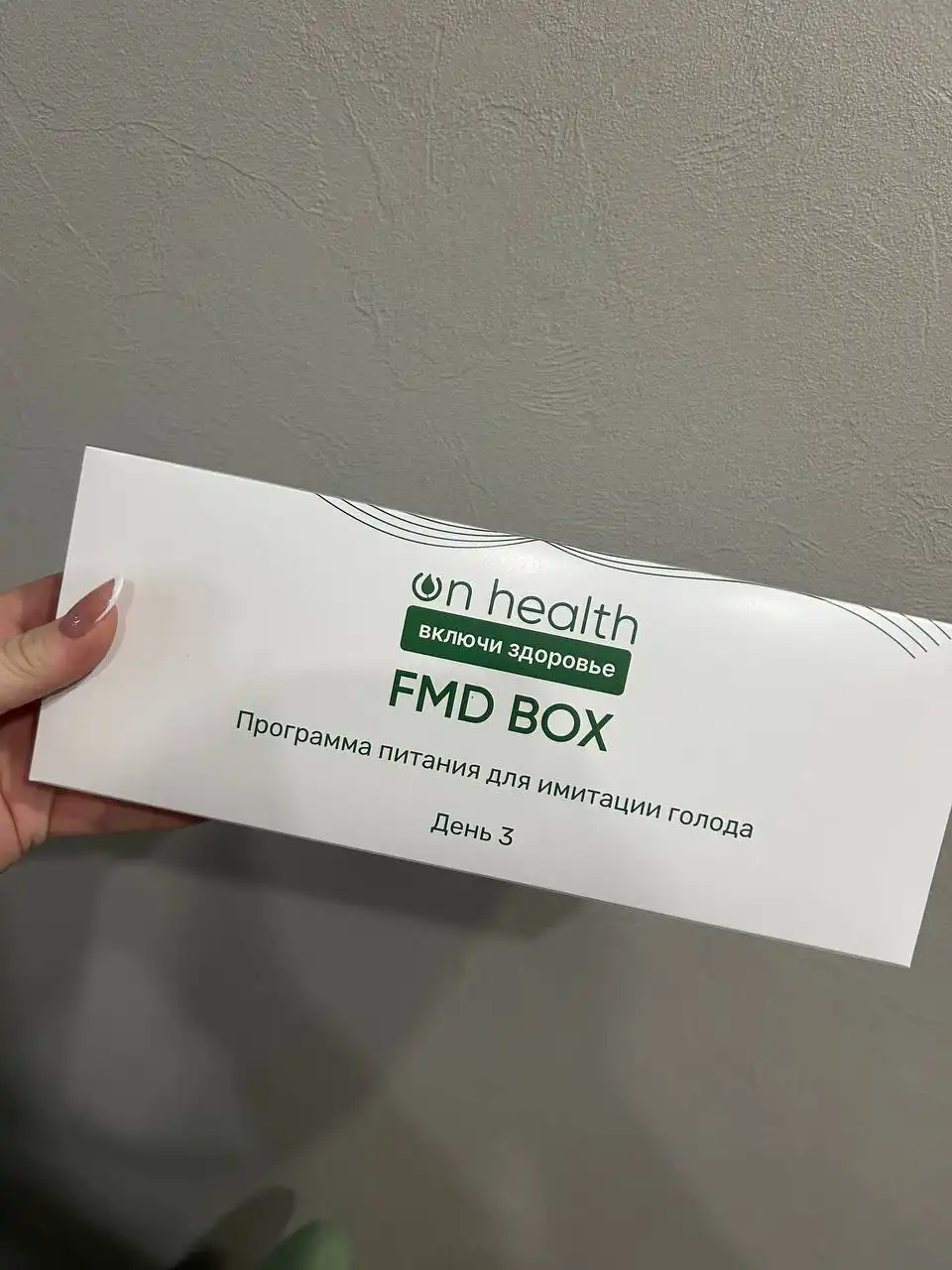 Бесплатное диетическое питание FMD