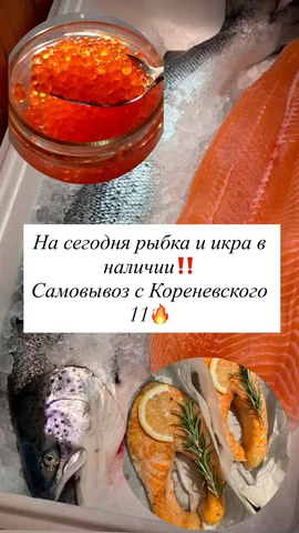 Продажа охлажденной форели и икры кеты из Карелии - Барахолка в Тюмень