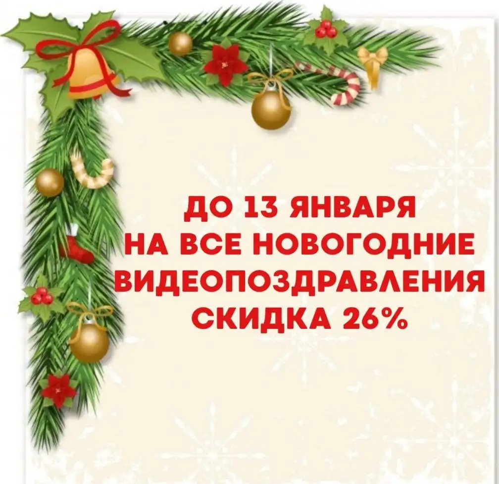 Именные новогодние видеопоздравления для детей и взрослых
