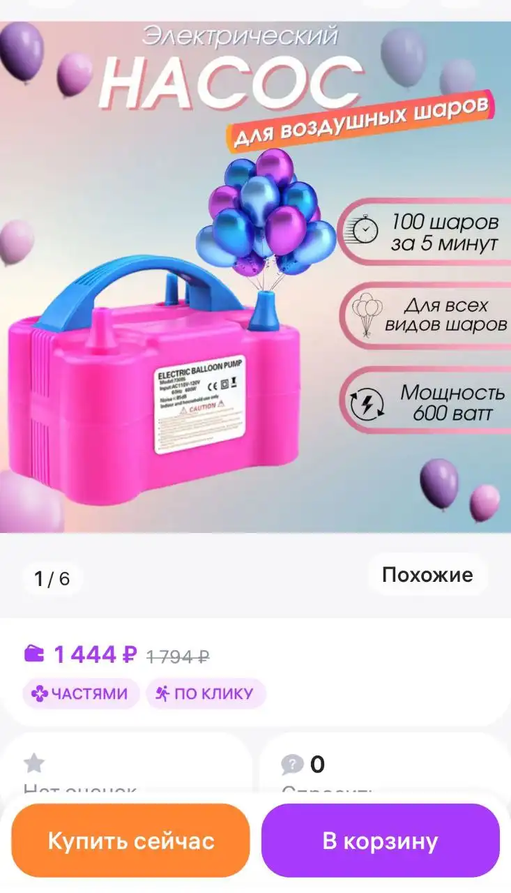 Компрессор и шары для надувания - Барахолка в Тюмень