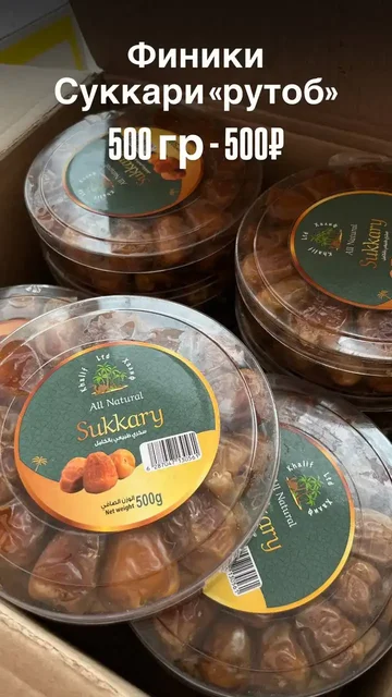 Продажа фиников Суккари «Рутоб» с доставкой - Холодильники в Тюмень