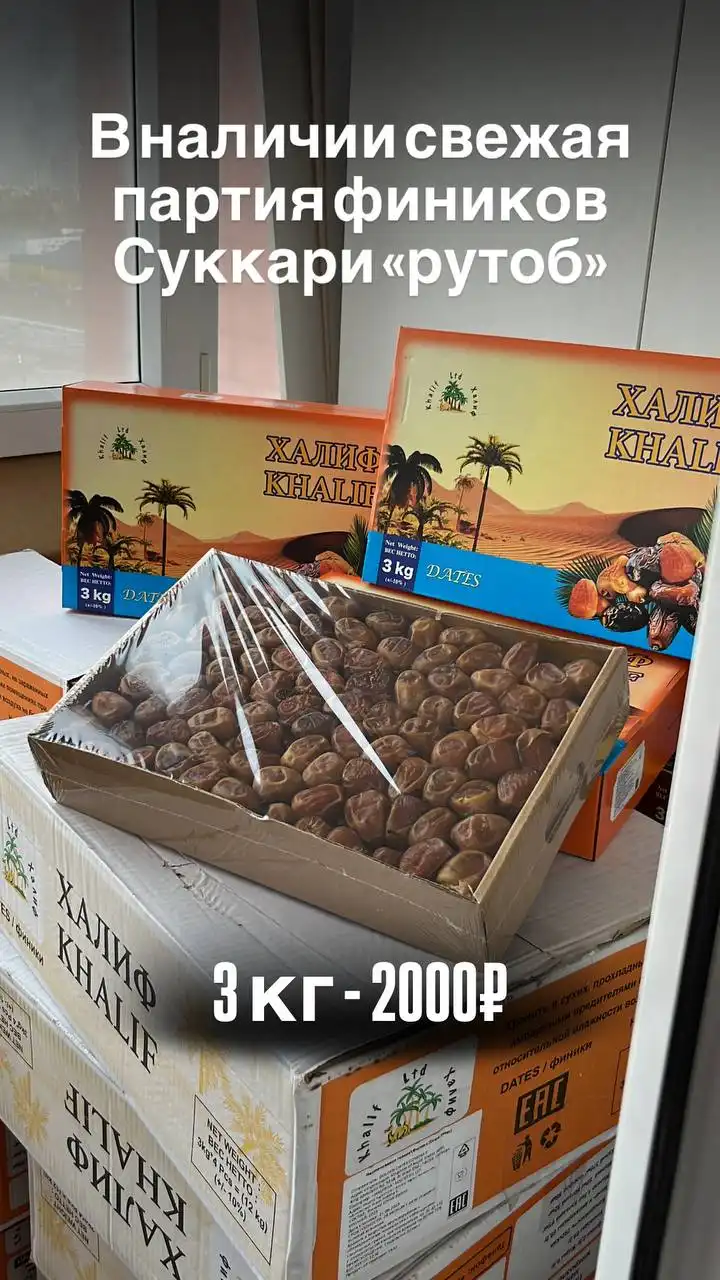 Продажа фиников Суккари «Рутоб» с доставкой - Продукты питания (Барахолка) в Тюмень