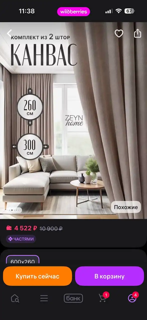 Продам новые шторы - Барахолка в Тюмень