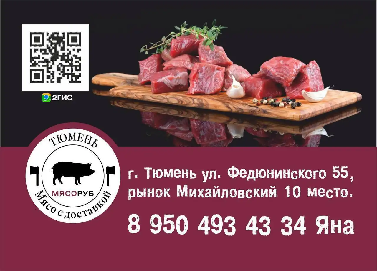 Свежее мясо с доставкой по Тюмени и межгороду - Продукты питания (Барахолка) в Тюмень