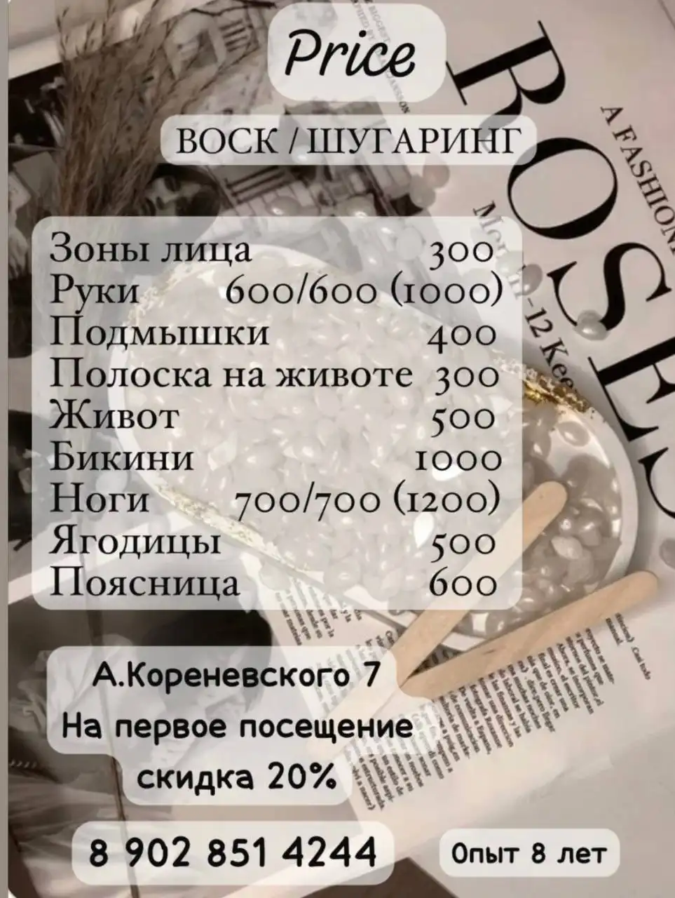 Женская депиляция от мастера Татьяны - Депиляция (Услуги) в Тюмень