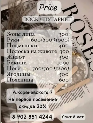 Женская депиляция от мастера Татьяны - Косметология в Тюмень