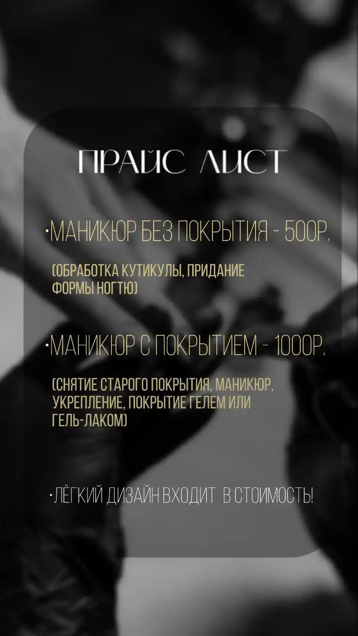 Услуги мастера маникюра - Красота (Услуги) в Тюмень