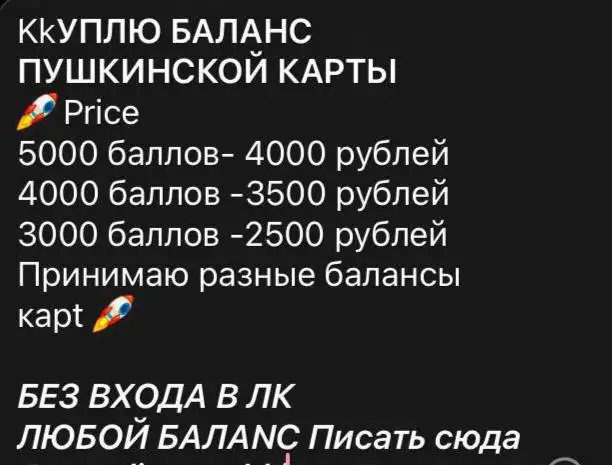 Списание баллов Пушкинской карты - Услуги в Омск