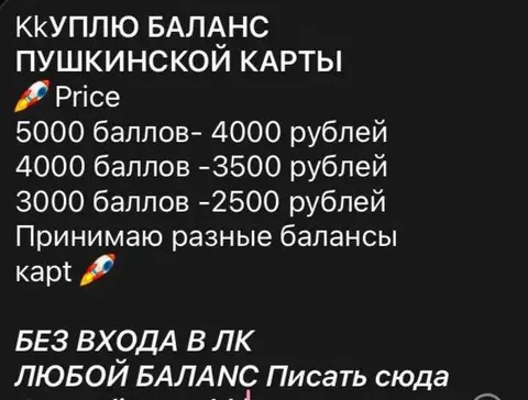 Списание баллов Пушкинской карты - Рассылка в Омск