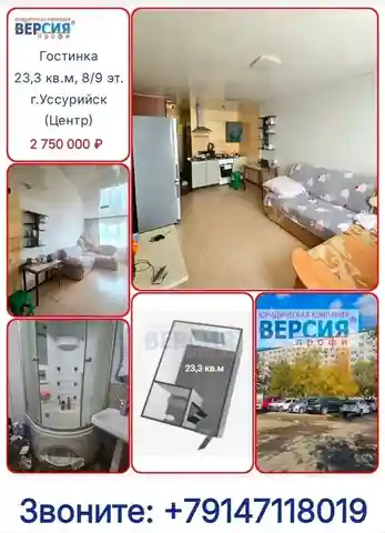 Продам гостинку (студия) в центре Уссурийска - Недвижимость в Уссурийск