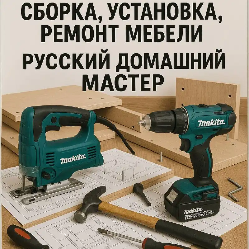 Услуги сборки мебели и ремонта