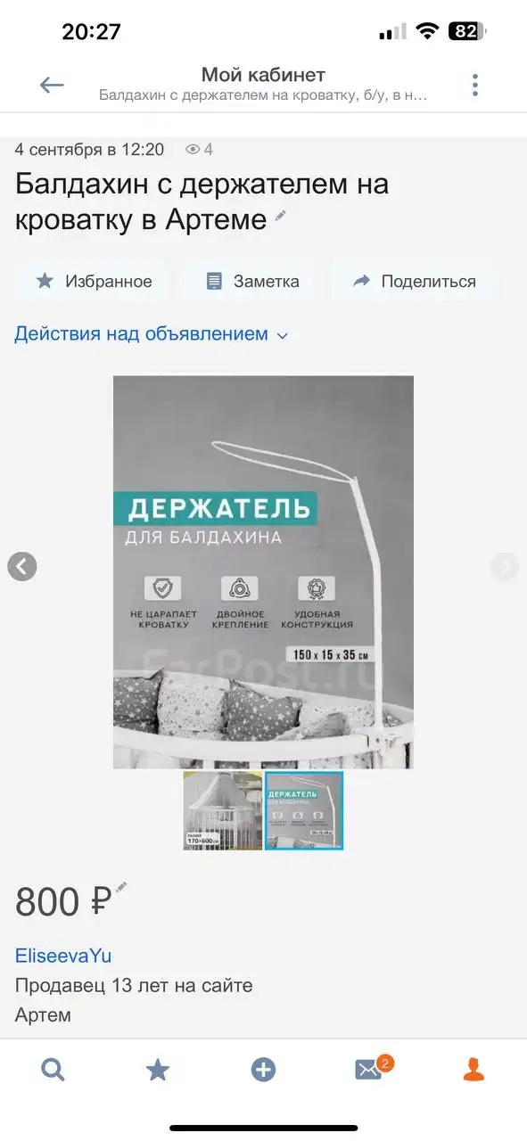 Детские товары и аксессуары