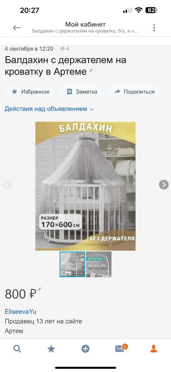 Детские товары и аксессуары