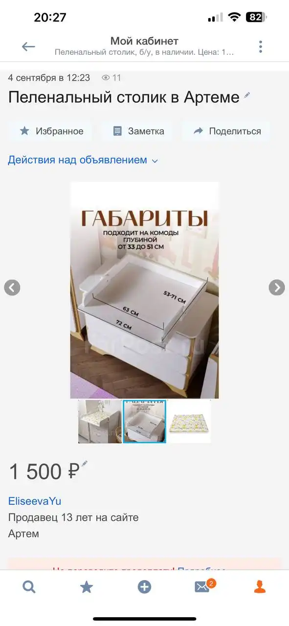 Детские товары и аксессуары