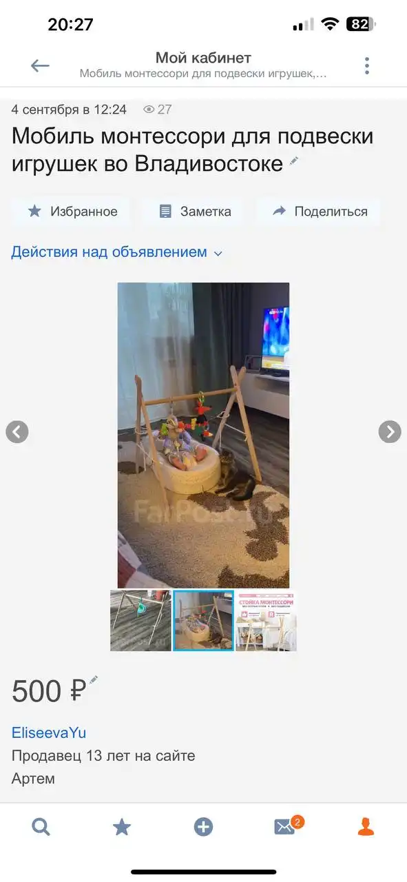 Детские товары и аксессуары