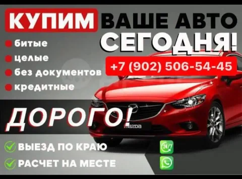 Куплю ваше авто уже сегодня - Авто в Владивосток