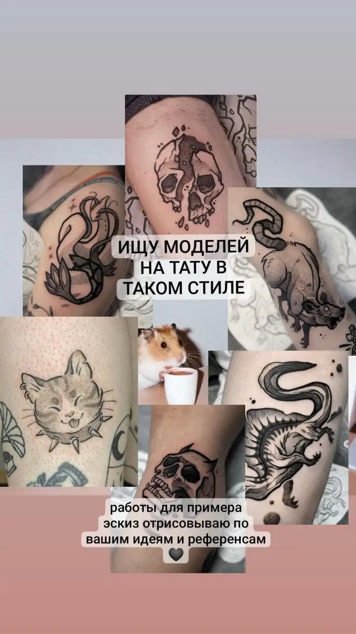Мастер художественной татуировки ищет моделей для пополнения портфолио