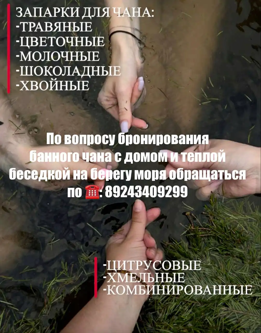 Отдых с чаном у моря в Приморском крае