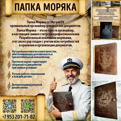 Папка МорякаАрт.05 - кожаный органайзер для морских документов - Хобби и отдых в Владивосток