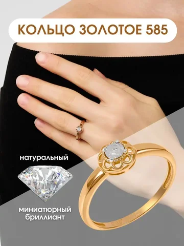 Кольцо из красного золота 585 пробы с бриллиантами - Хобби и отдых в Владивосток