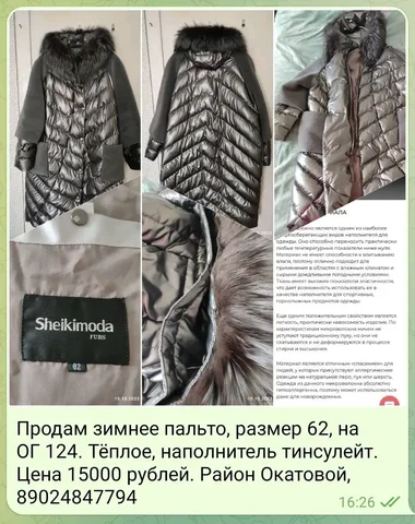 Зимнее женское пальто с шикарным воротником - Одежда в Владивосток