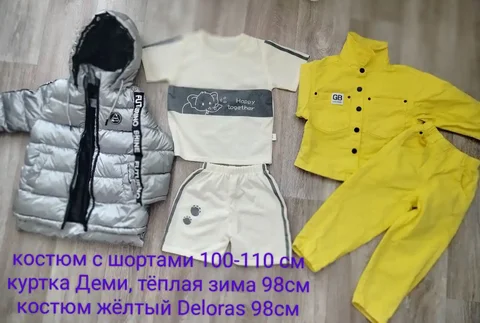 Детская одежда: костюмы и куртка - Одежда в Владивосток