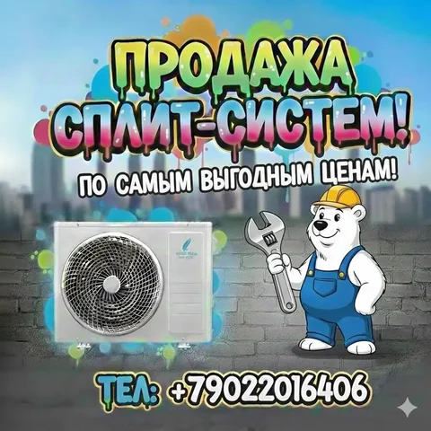 Продажа кондиционеров с профессиональным монтажом - частное объявление в Владивосток