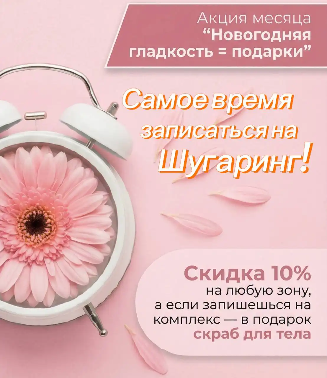 Натуральная депиляция сахарной пастой