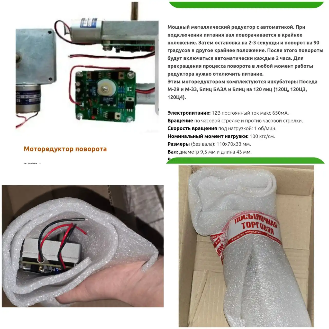 Продам моторедуктор для инкубатора