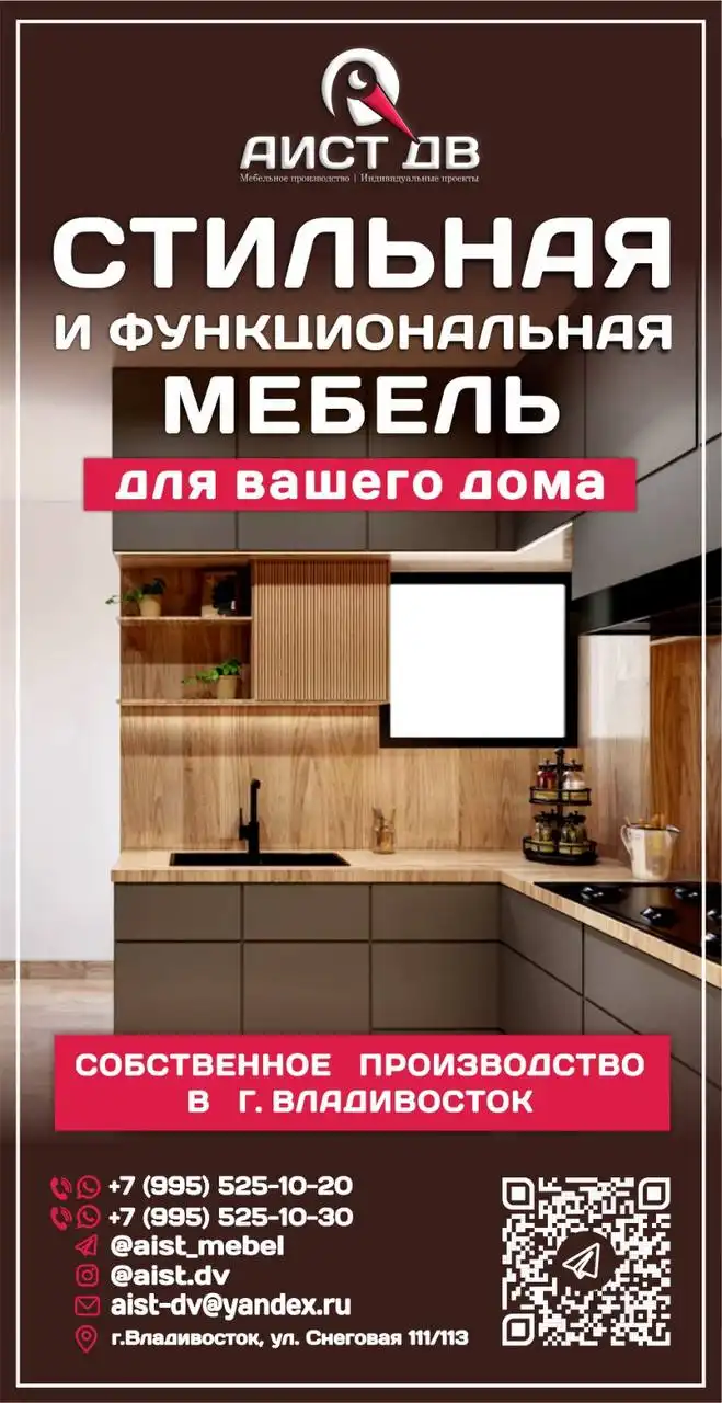 Объявление из Владивостока