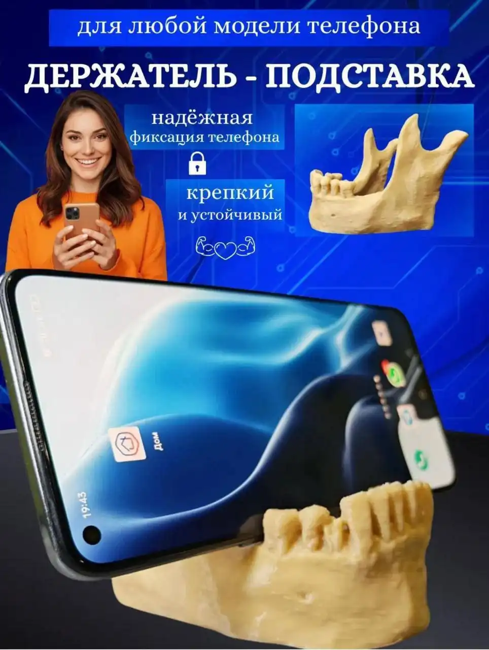 Держатель в виде челюсти