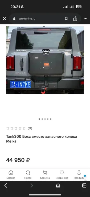 Бокс Meika для Tank 300 - Авто в Владивосток