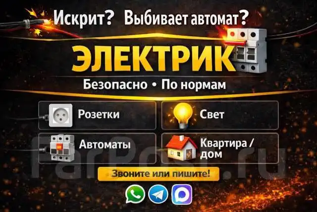 Электромонтаж под ключ во Владивостоке