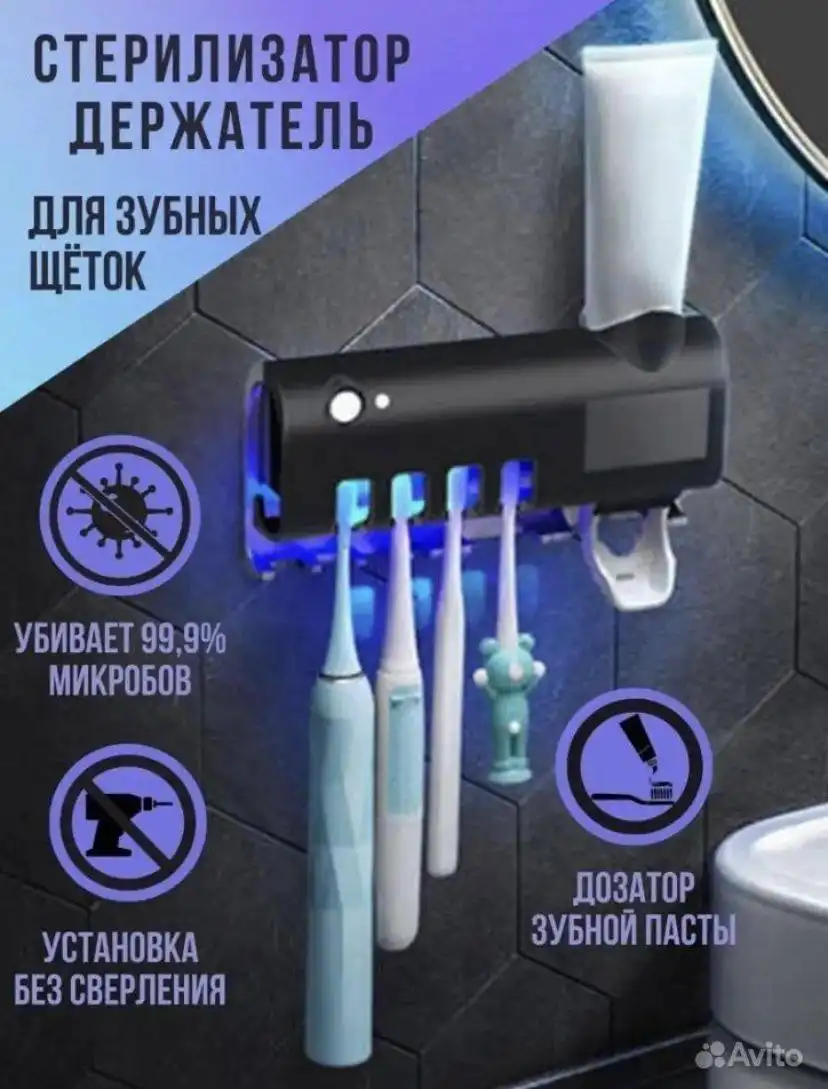 Держатель для зубных щеток с УФ стерилизатором и датчиком движения