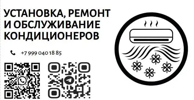 Ремонт холодильников, стиральных машин и кондиционеров