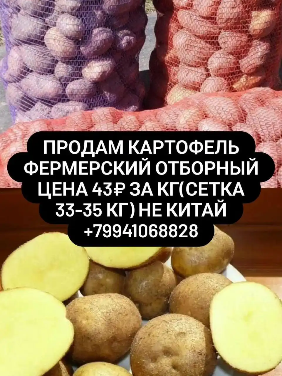 Картофель желтый разваристый