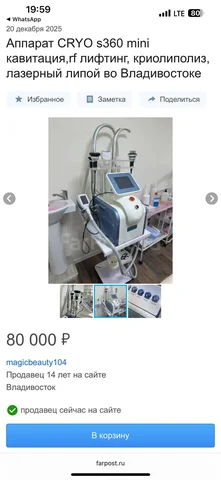 Продам аппарат - Барахолка в Владивосток