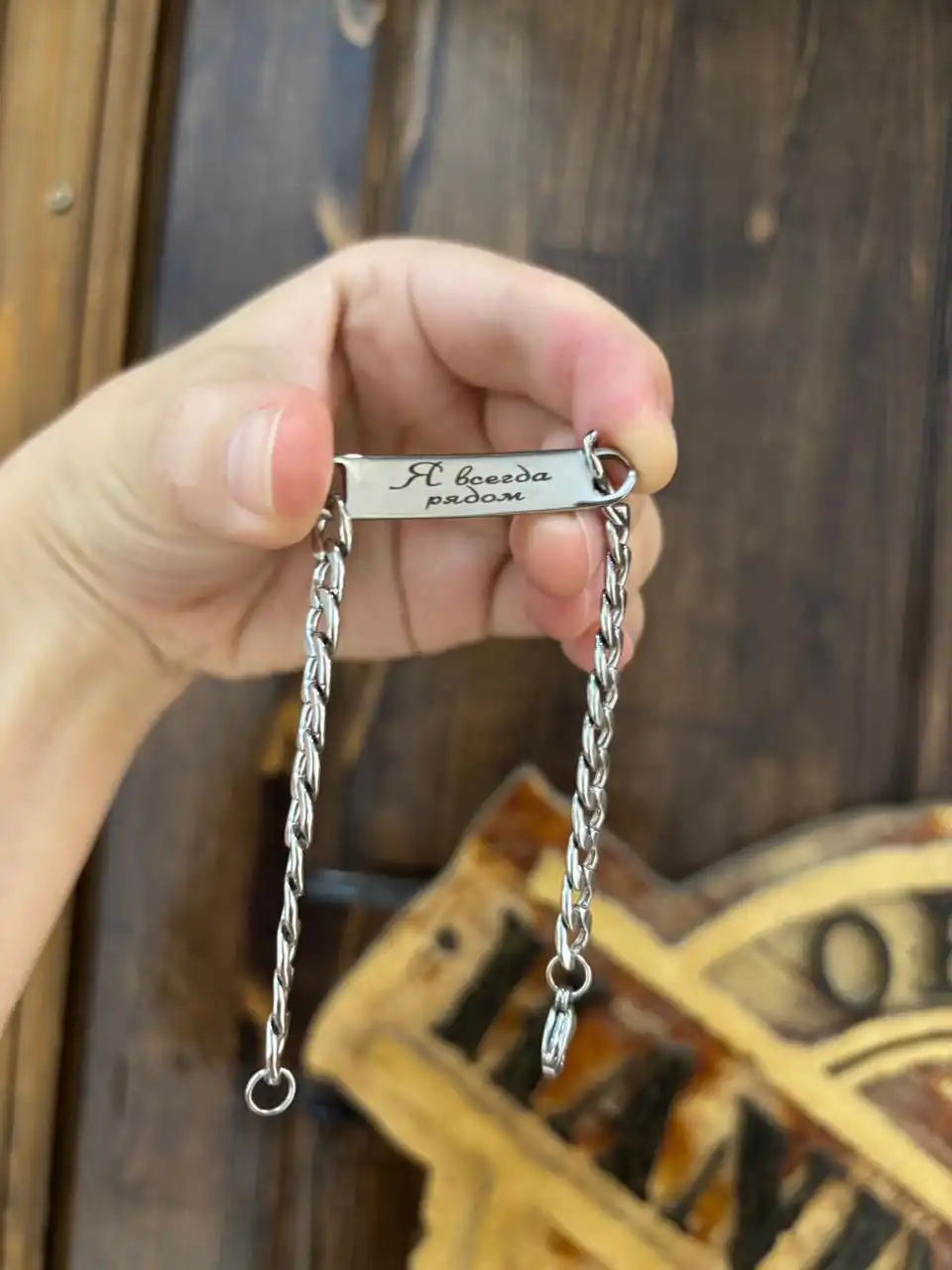 Браслеты с индивидуальной гравировкой