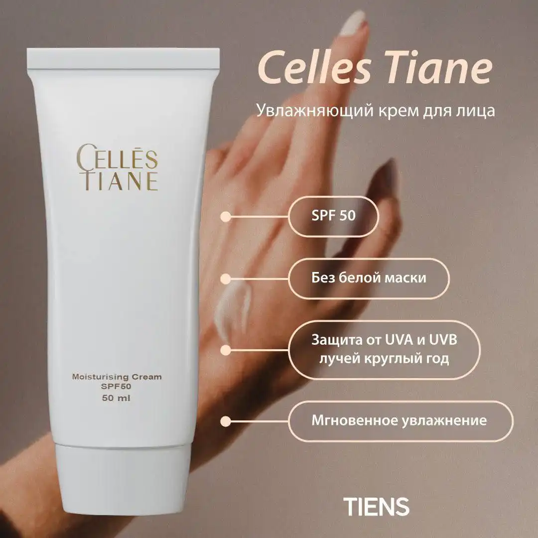 Увлажняющий крем для лица SPF 50 Celles Tiane - Косметика для лица (Красота и здоровье) в Владивосток