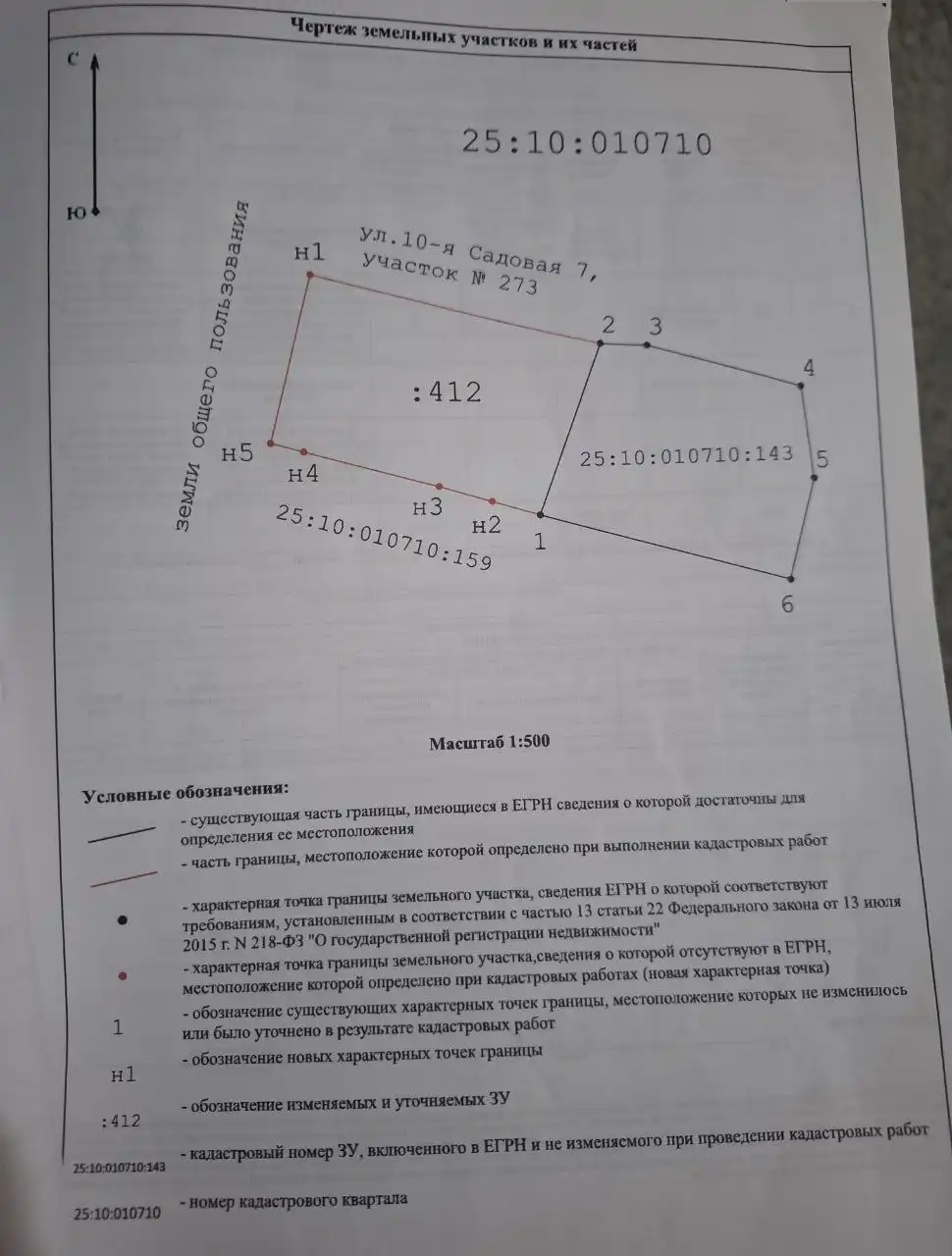 Участок в Надеждинском районе с туалетом и вагончиком - Земельные участки (Недвижимость) в Владивосток