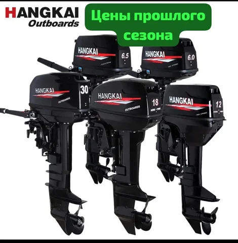 Лодочные моторы Hangkai от 3.5 до 30 л.с. с доставкой - частное объявление в Владивосток