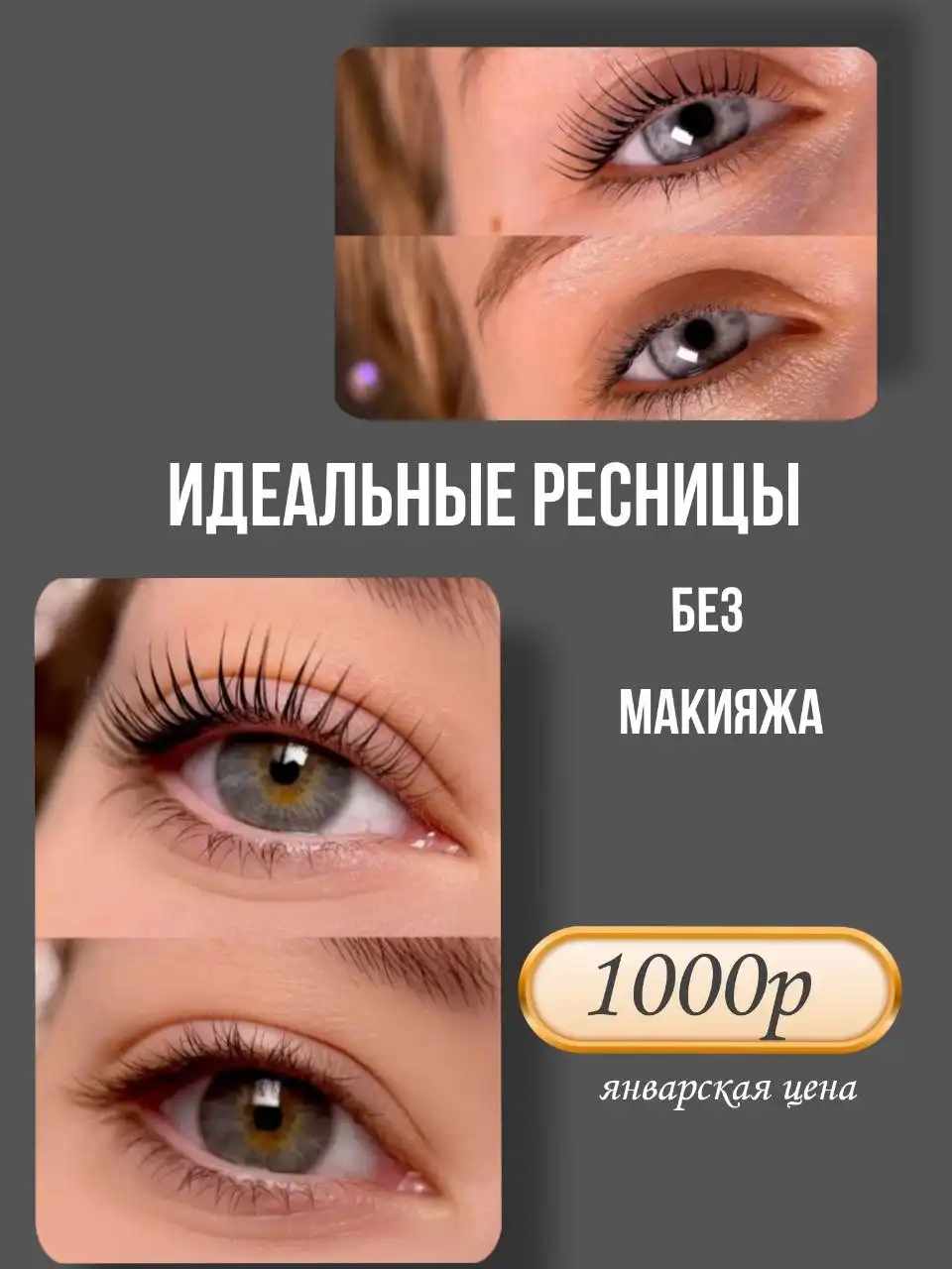 Ламинирование ресниц во Владивостоке - Косметология (Красота и здоровье) в Владивосток