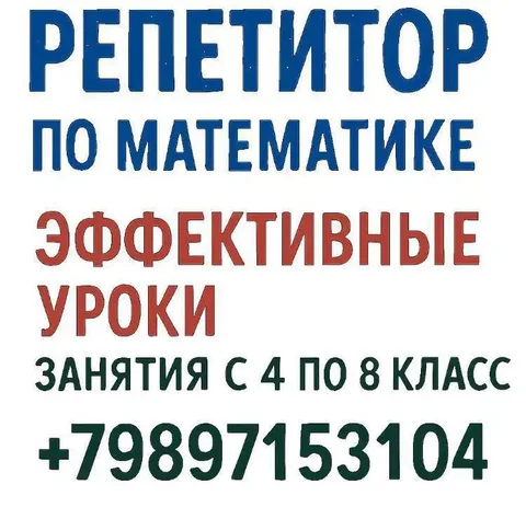Репетиторство по математике и английскому языку - Образовательные услуги в Владивосток