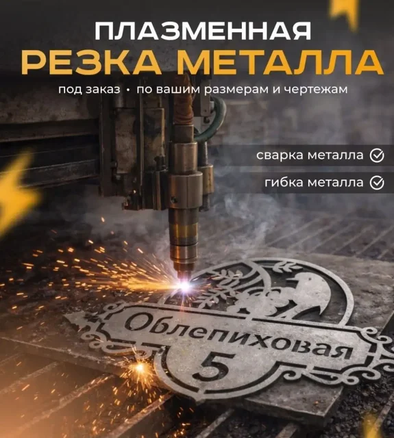 Услуги плазменной резки - Образовательные услуги в Владивосток