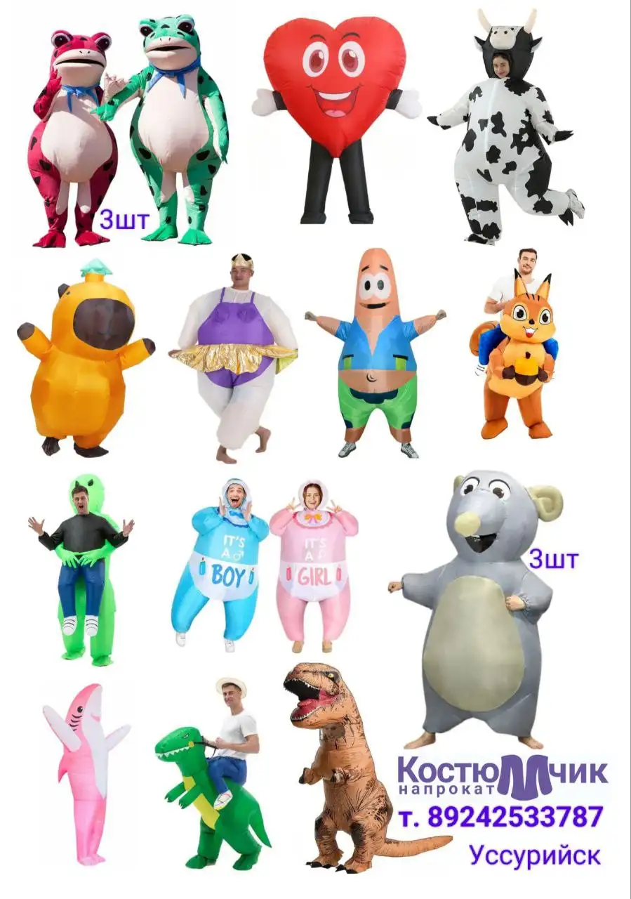 Аренда надувных костюмов в Уссурийске - Аренда костюмов (Хобби и отдых) в Уссурийск